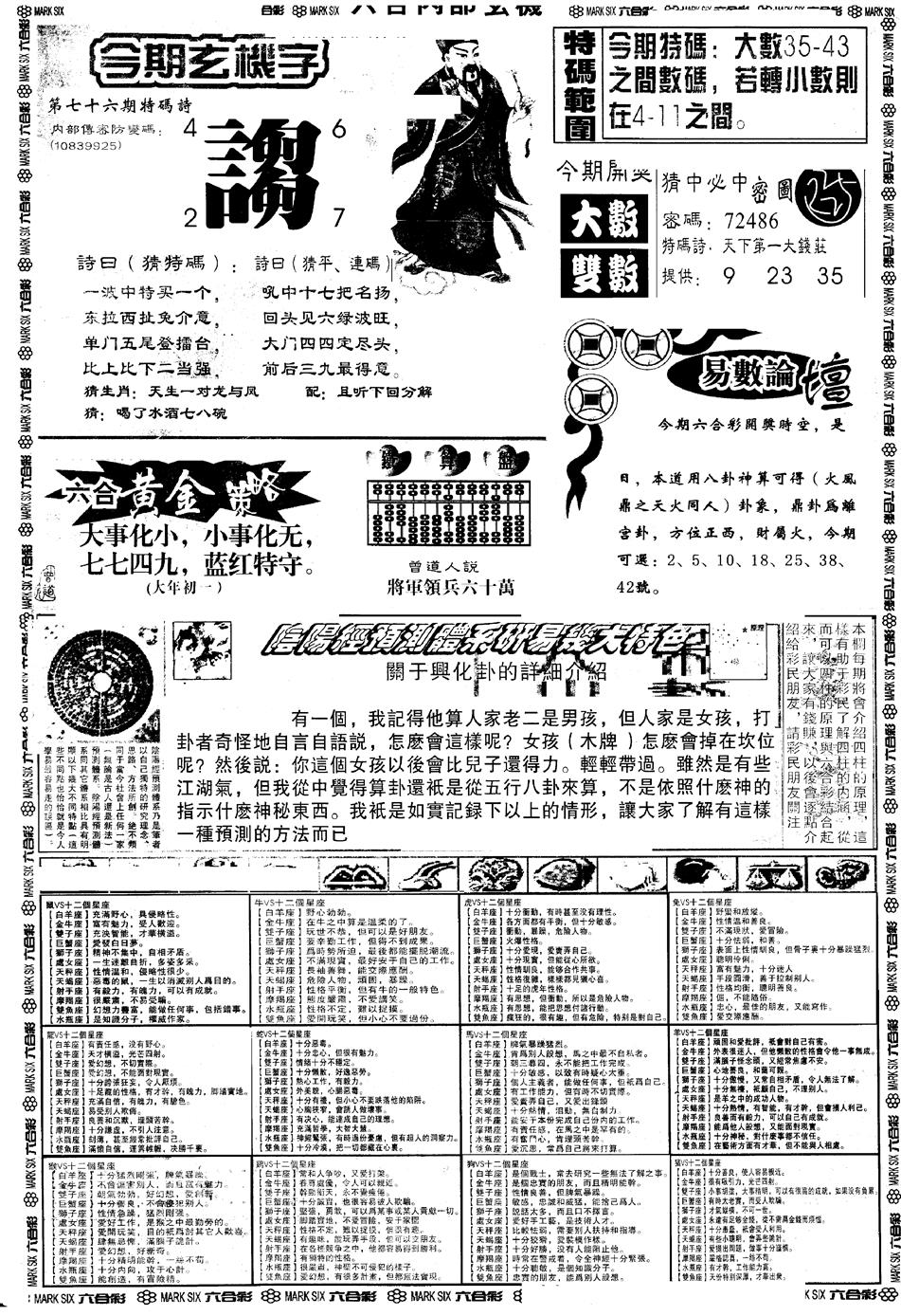 六合彩076期另版六内部玄机B(黑白)