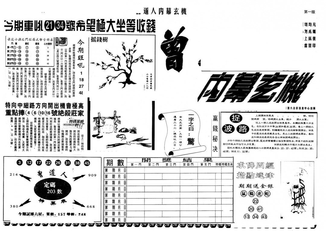 六合彩076期另版曾内幕A(黑白)