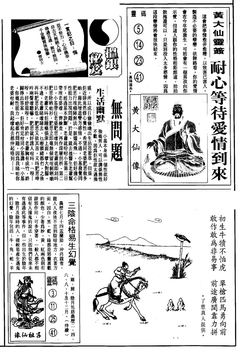 六合彩076期另版六合精选A(黑白)