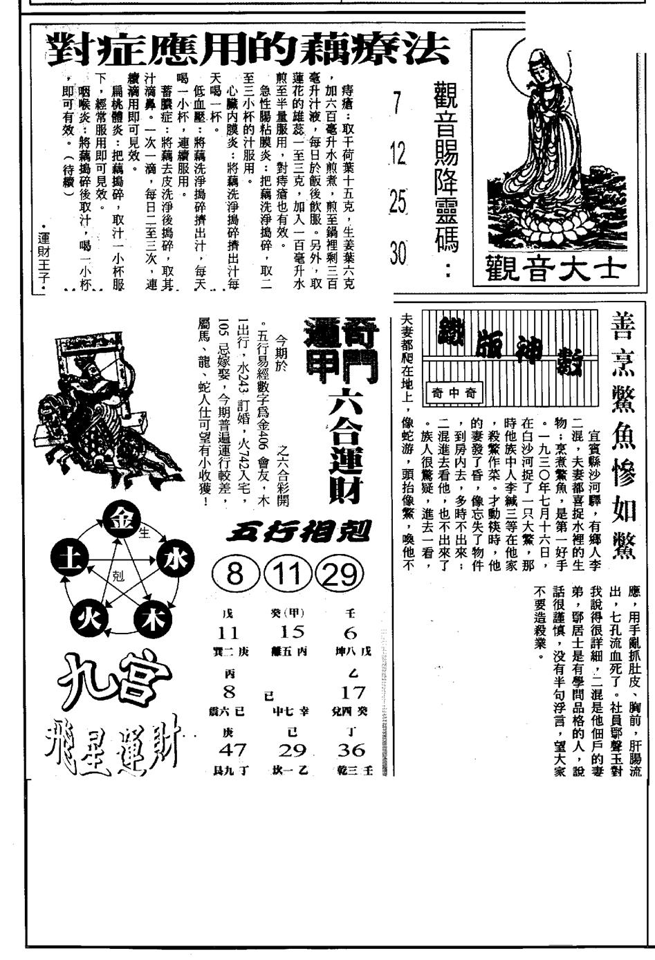 六合彩076期另版六合精选B(黑白)