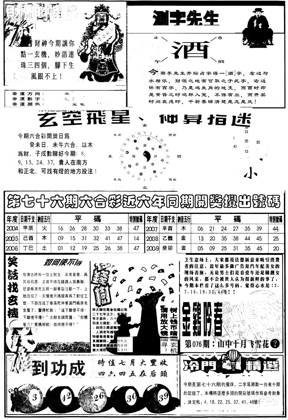 六合彩076期另版中四柱B(黑白)