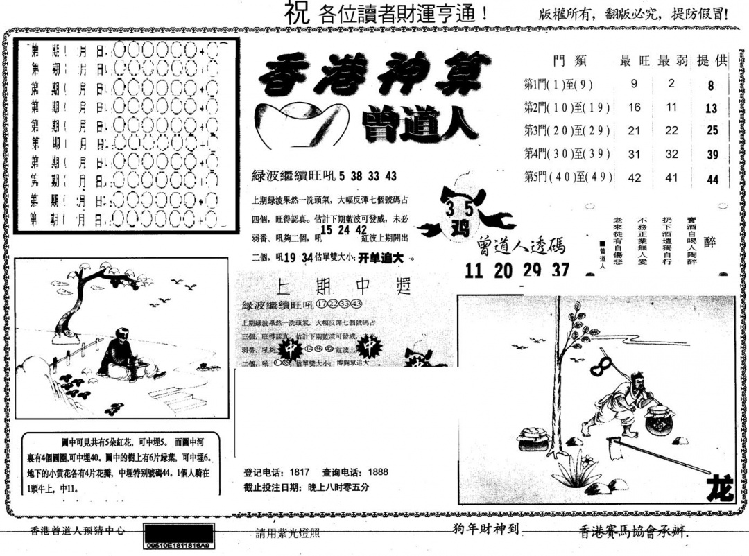 六合彩076期另版香港神算(黑白)