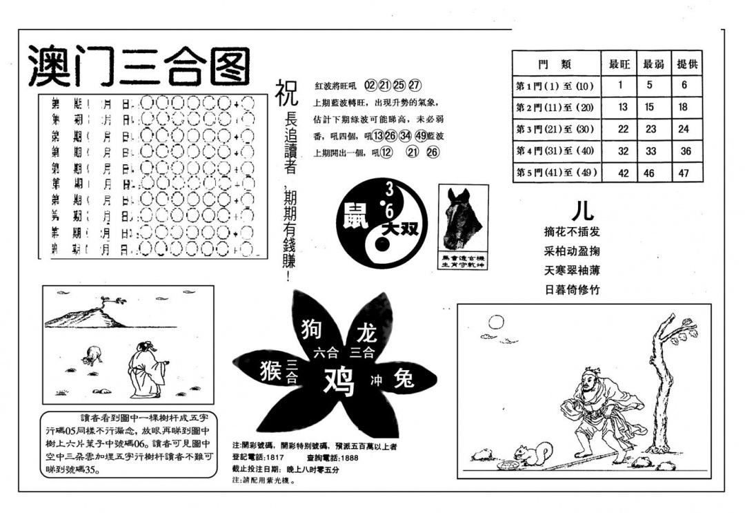 六合彩076期另版澳门三合(黑白)