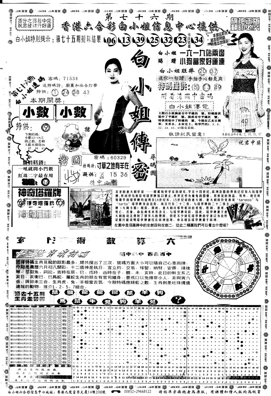 六合彩076期另版白姐旗袍A(黑白)