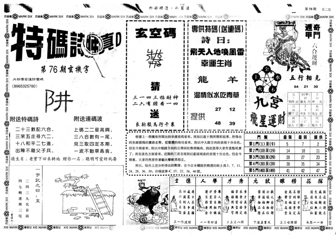 六合彩076期另版内部精选B(黑白)