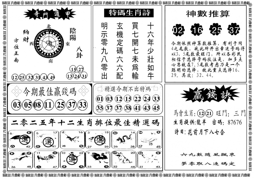 六合彩076期另版黄大仙灵码B(黑白)