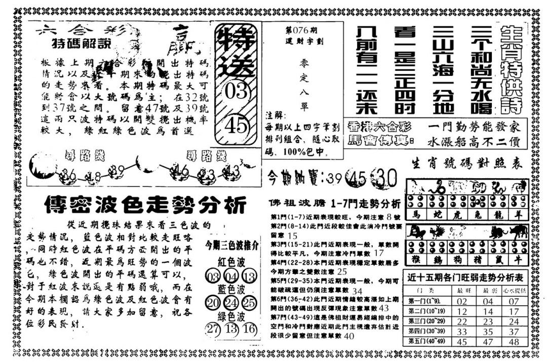 六合彩076期另版白姐传密B(黑白)
