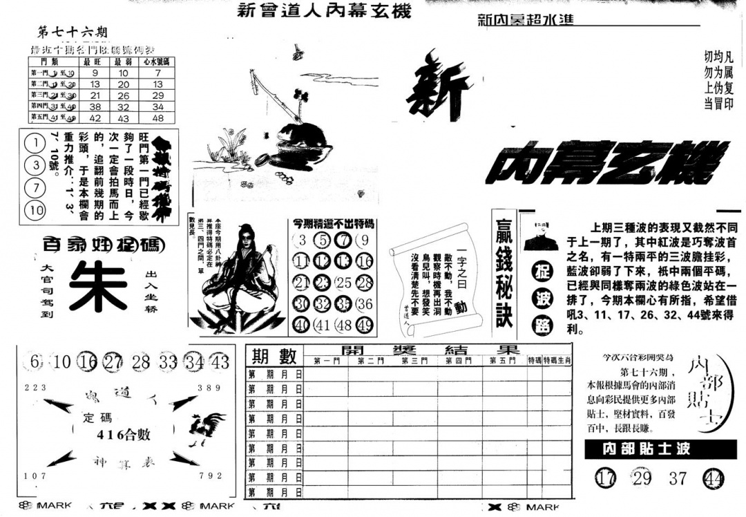 六合彩076期另版新内幕A(黑白)