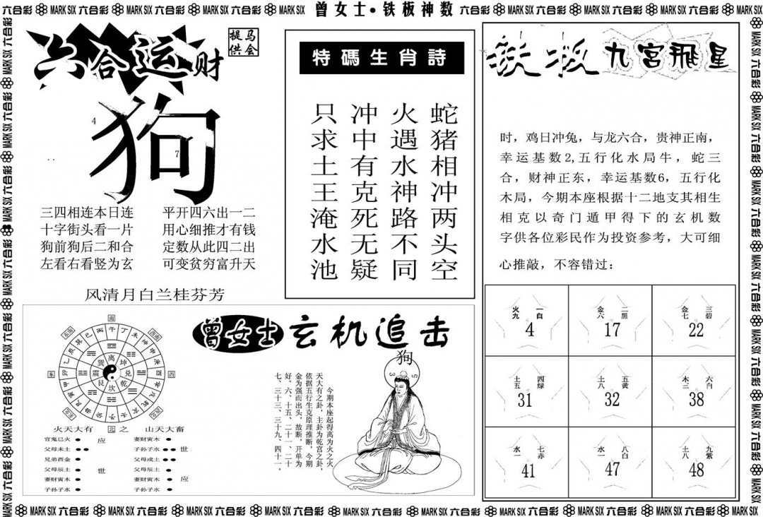 六合彩076期另版曾女士铁板B(黑白)