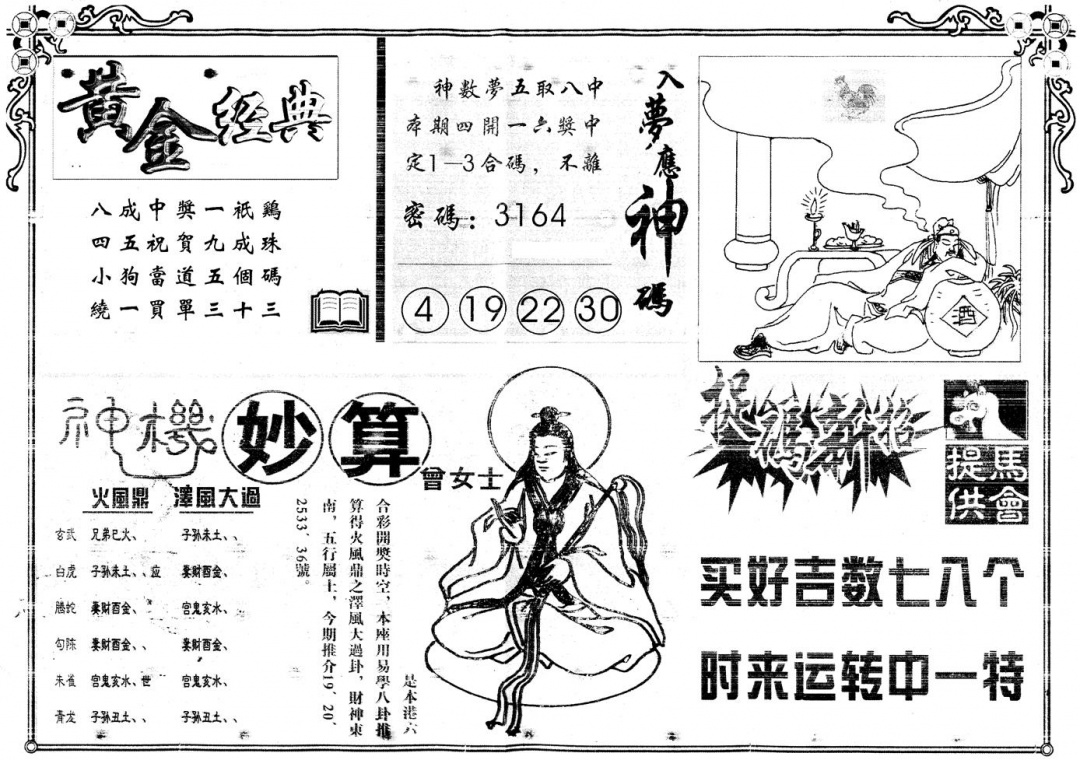 六合彩076期另版老版曾女士B(黑白)