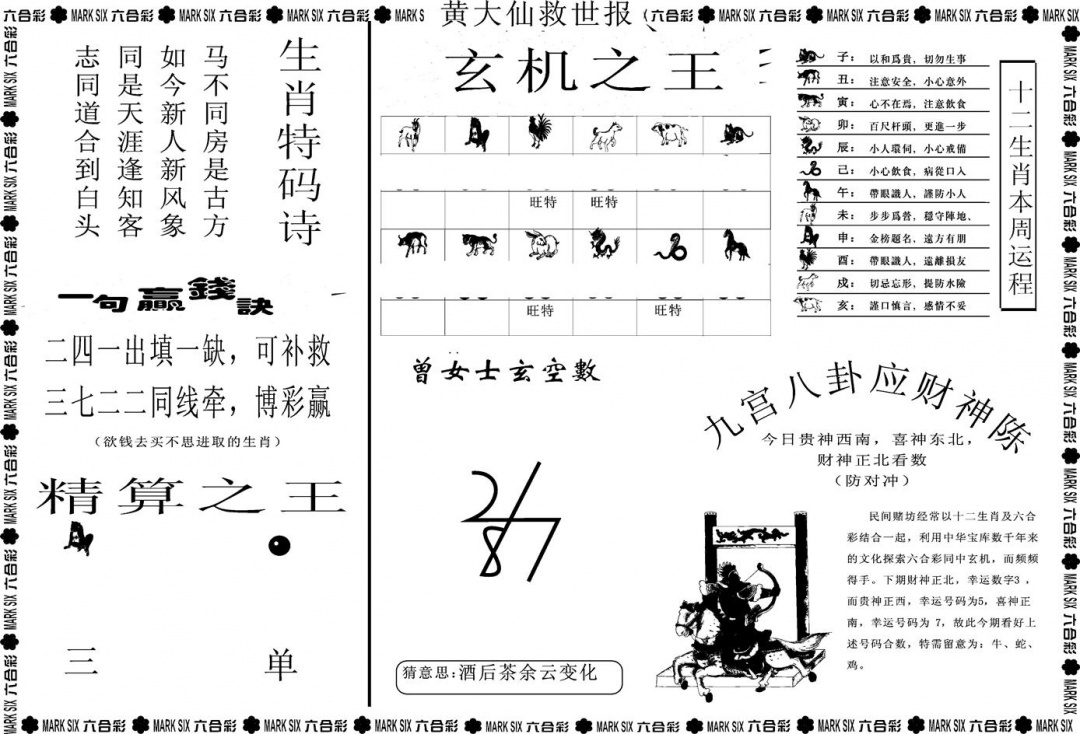 六合彩076期另版黄大仙救世B(黑白)