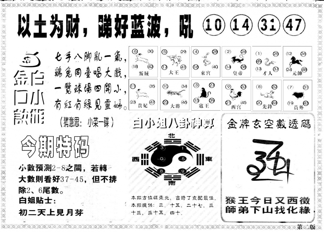 六合彩076期另版白姐内幕B(黑白)