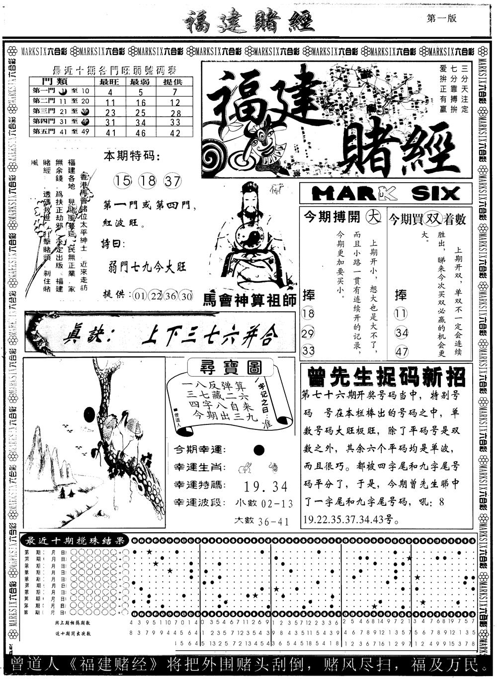 六合彩076期另版福建赌经A(黑白)