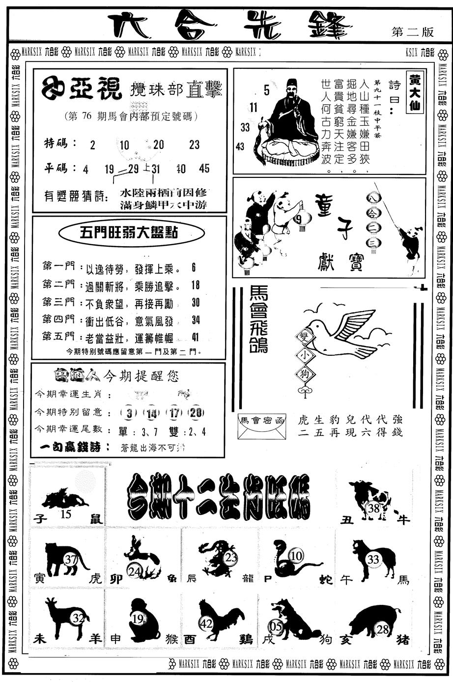 六合彩076期另版六合先锋B(黑白)