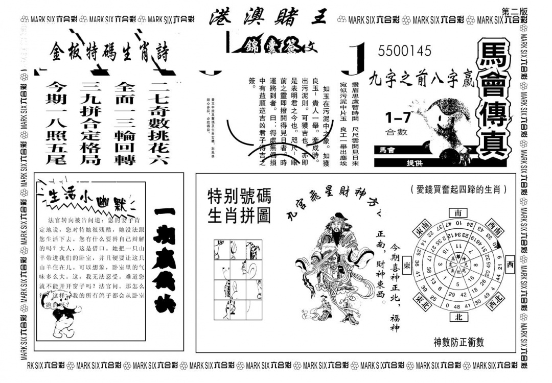 六合彩076期另版港澳赌王B(黑白)