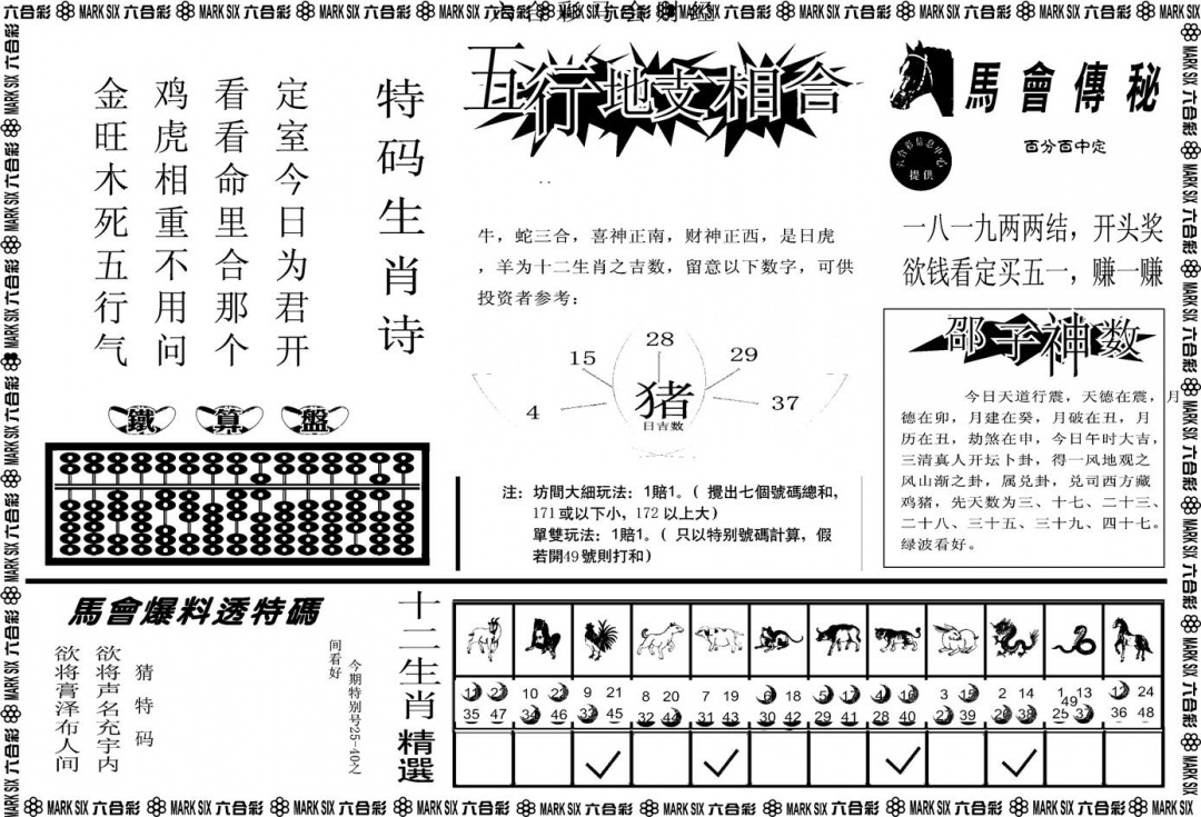 六合彩076期另版马会财经B(黑白)