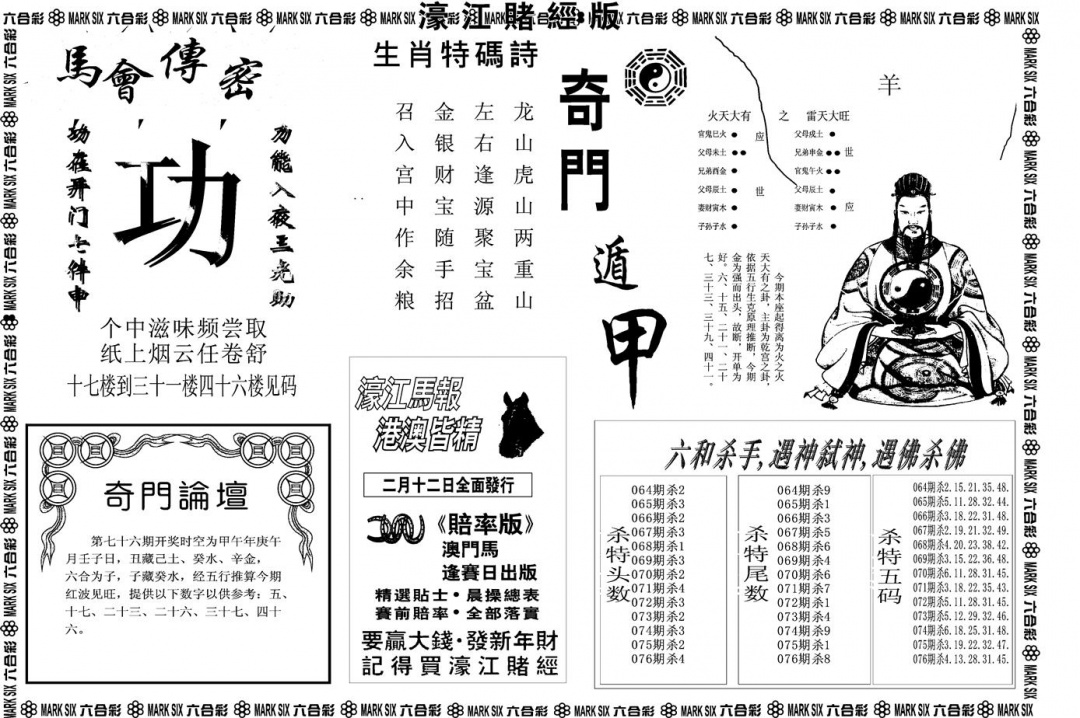 六合彩076期另版濠江赌经B(黑白)