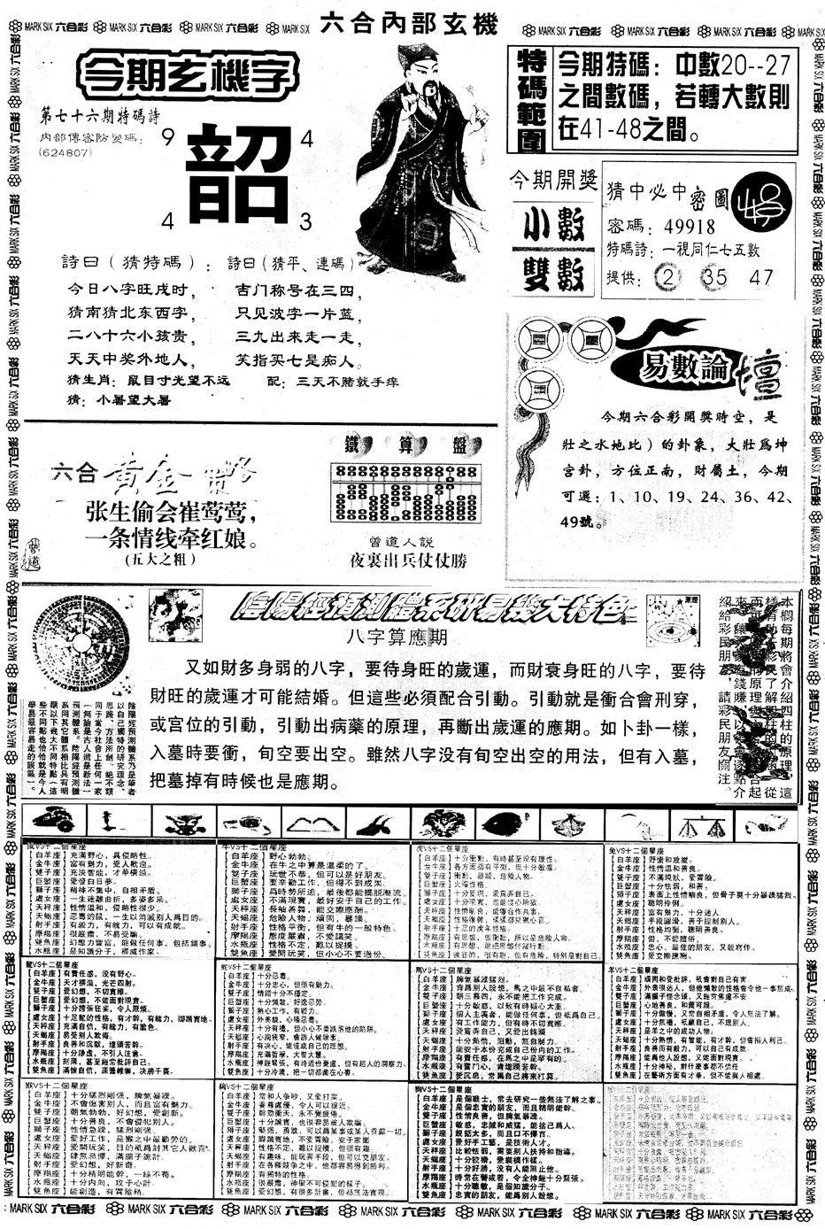 六合彩076期另内部玄机B(黑白)