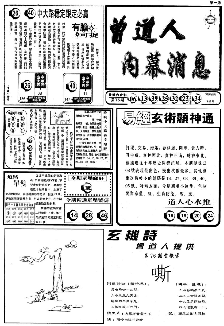 六合彩076期另内幕消息A(黑白)