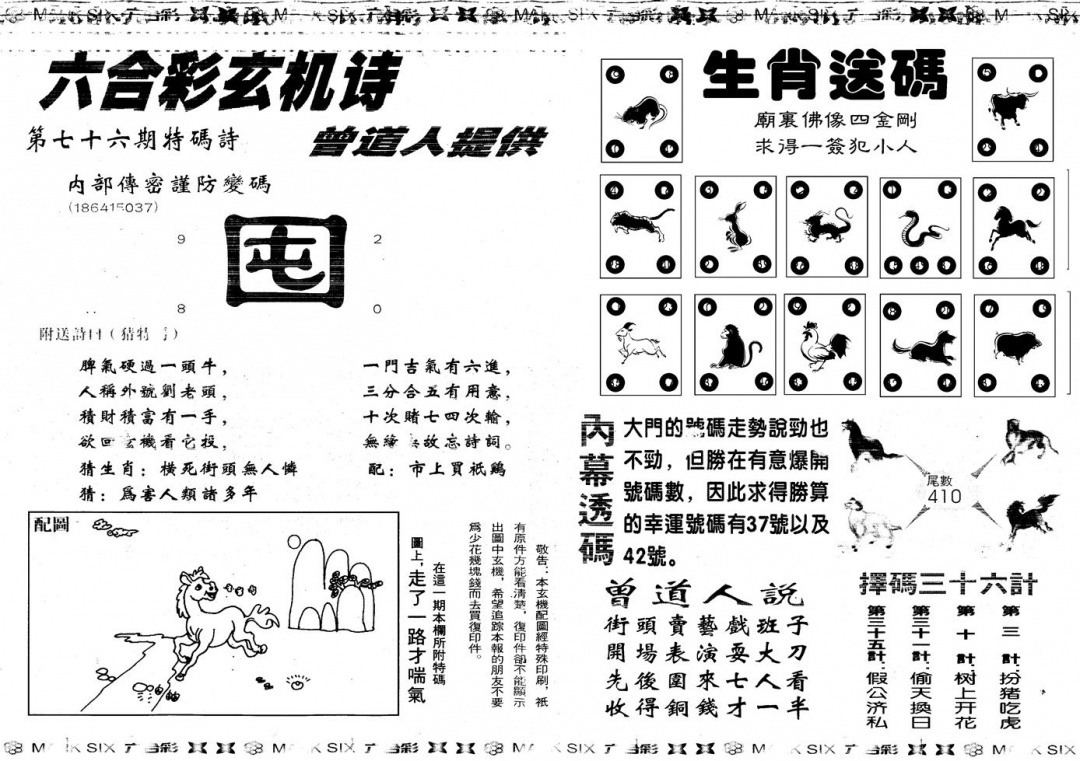 六合彩076期另新内幕B(黑白)
