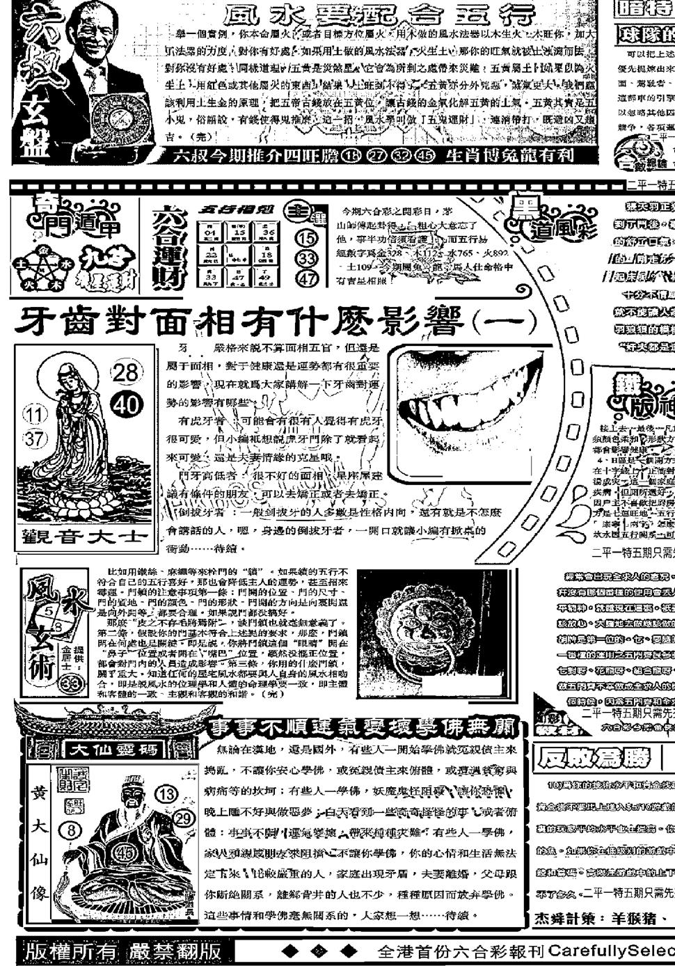 六合彩076期另版精选A(黑白)