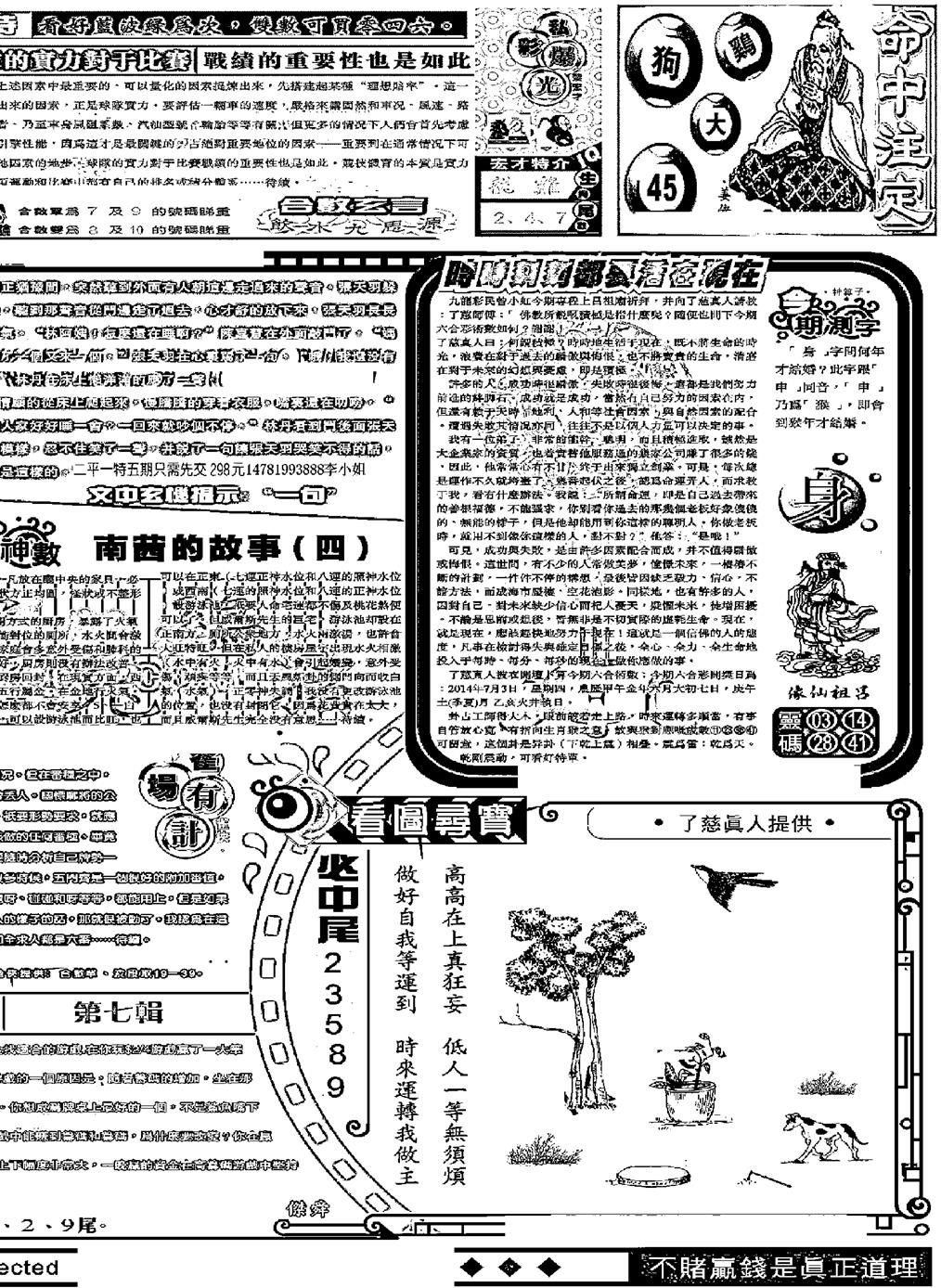 六合彩076期另版精选B(黑白)