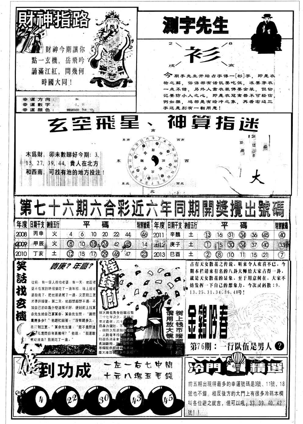 六合彩076期另中四柱B(黑白)