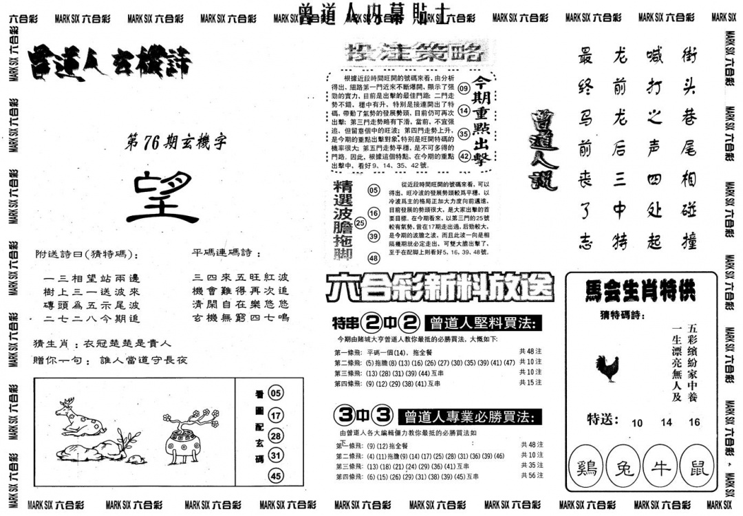 六合彩076期另内幕贴士B(黑白)