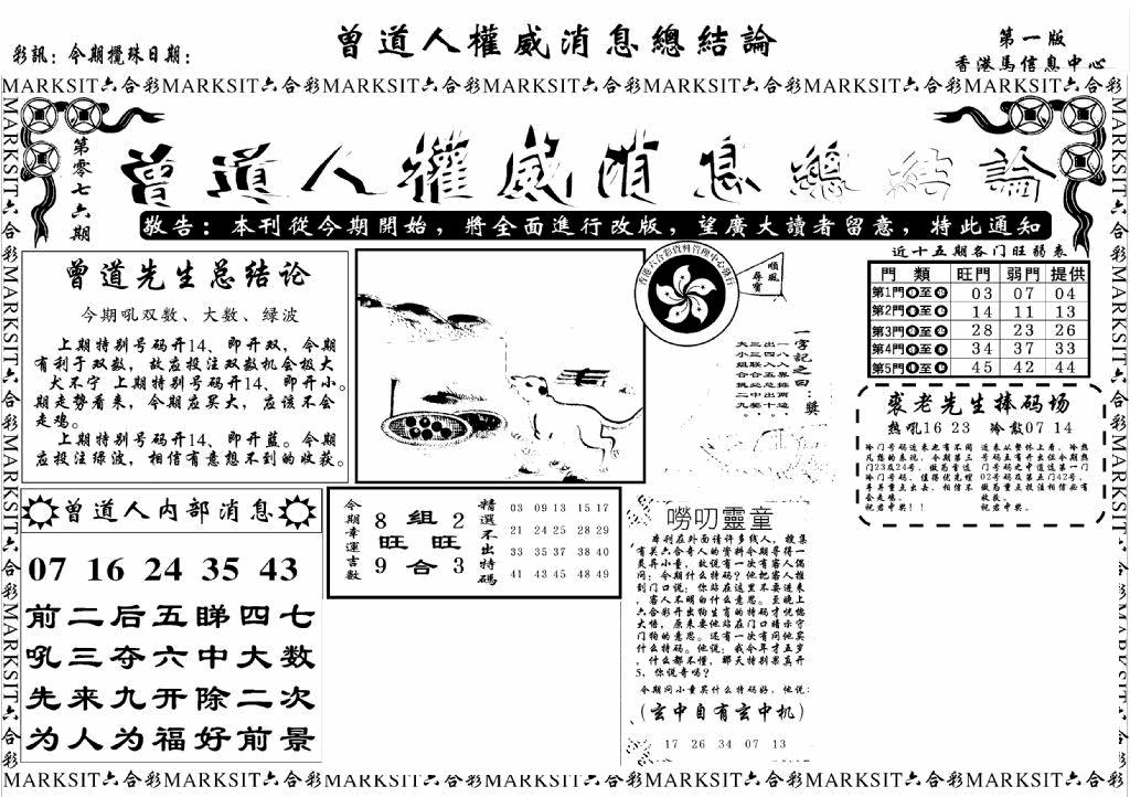 六合彩076期另版权威消息A(黑白)