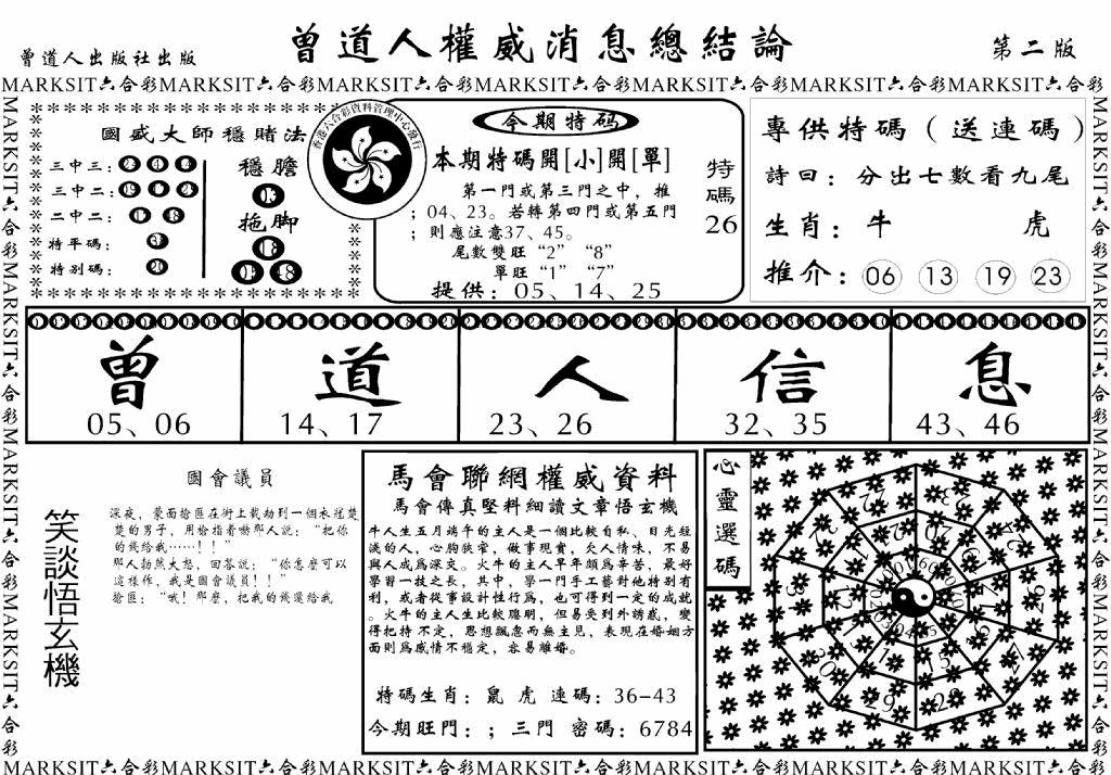 六合彩076期另版权威消息B(黑白)