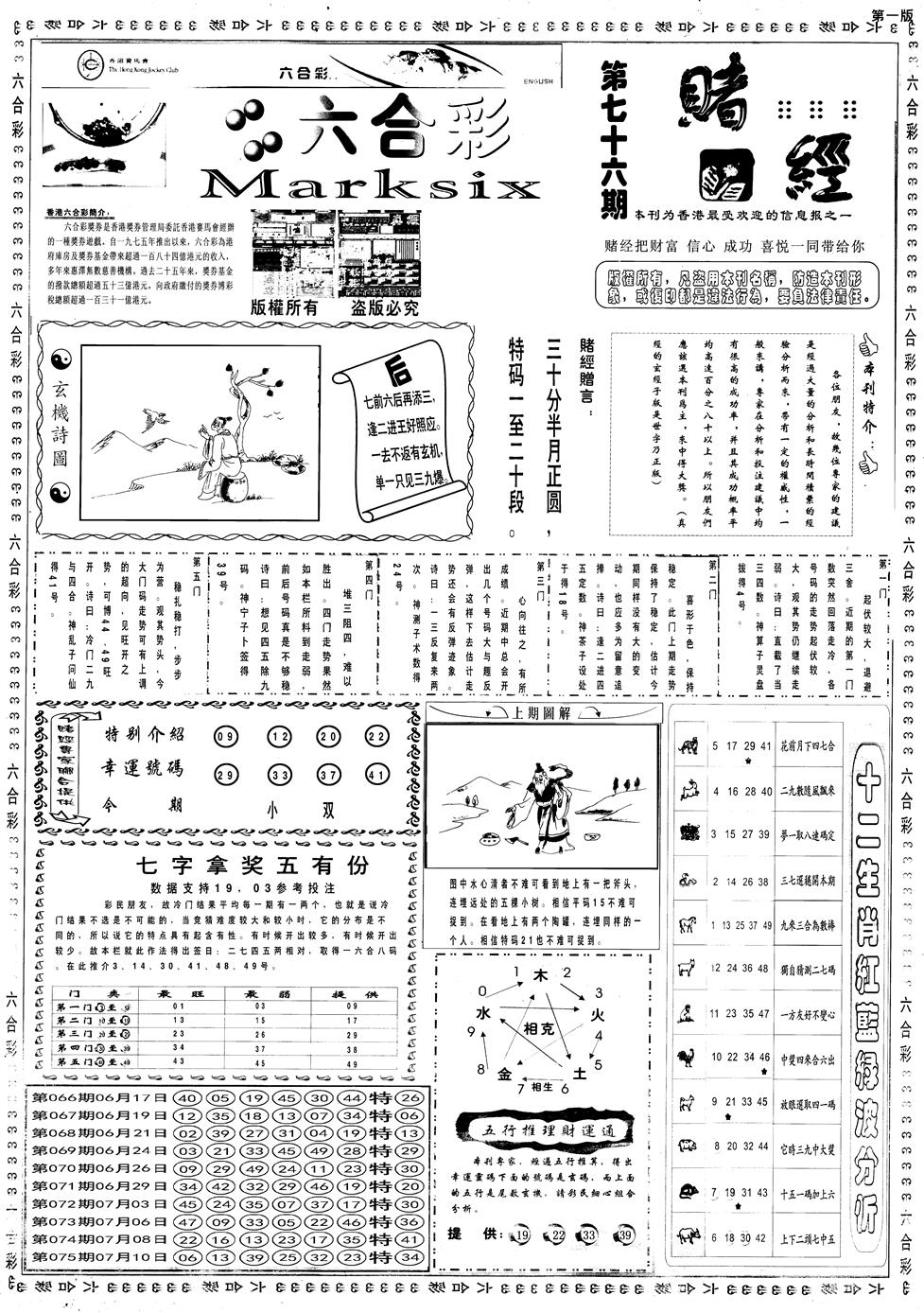六合彩076期另赌经A(黑白)