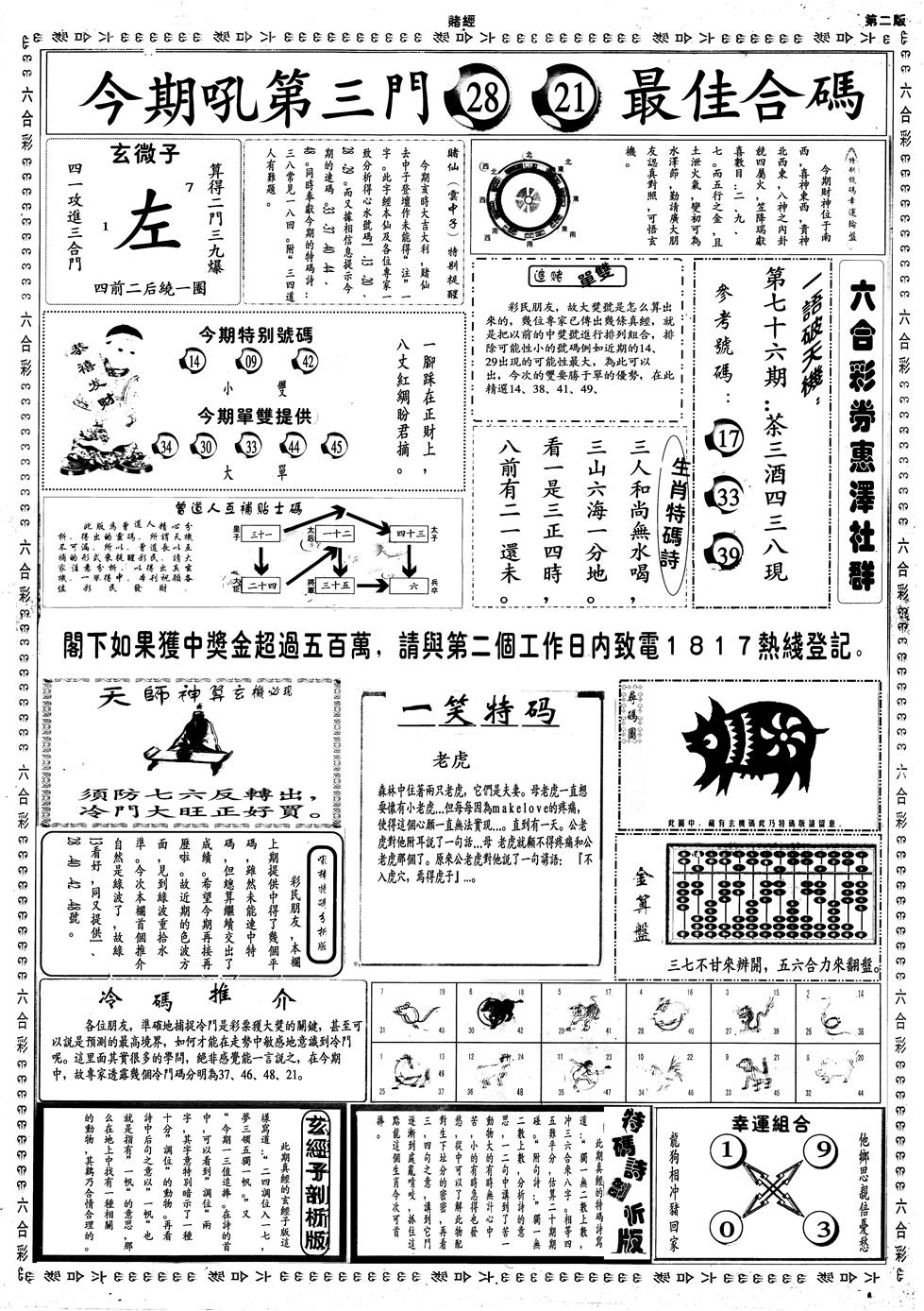 六合彩076期另赌经B(黑白)