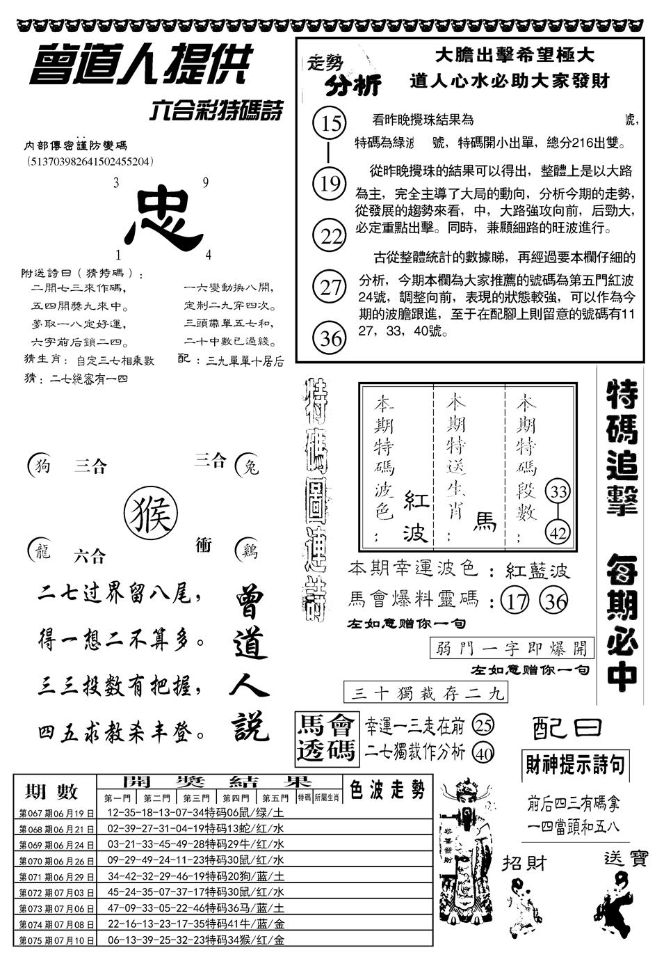 六合彩076期另曾道人内幕玄机B(黑白)