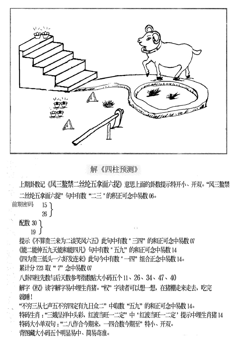 六合彩076期另版老四柱预测B(黑白)