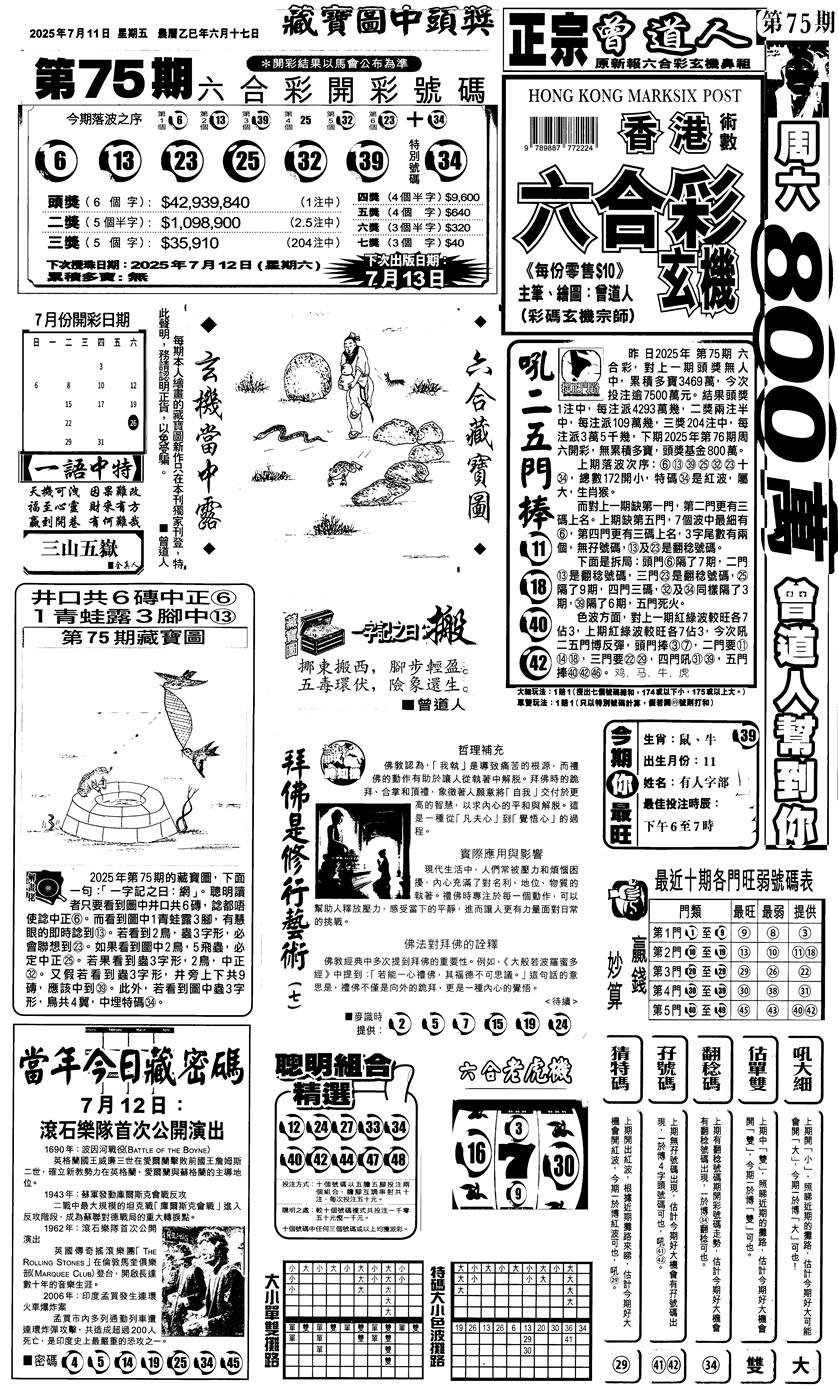 六合彩076期新报跑狗1(黑白)