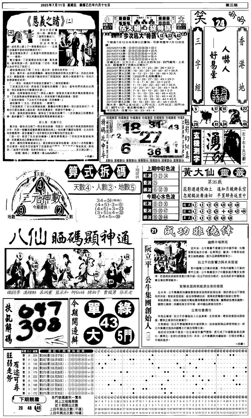 六合彩076期新报跑狗3(黑白)