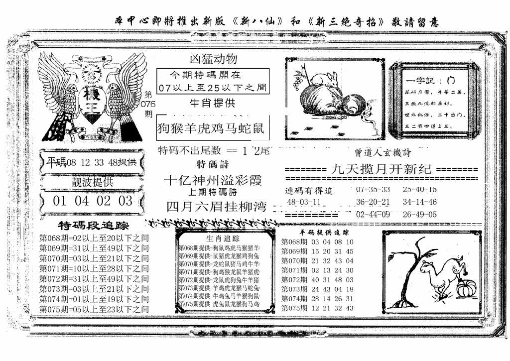 六合彩076期玄机王(新图)(黑白)
