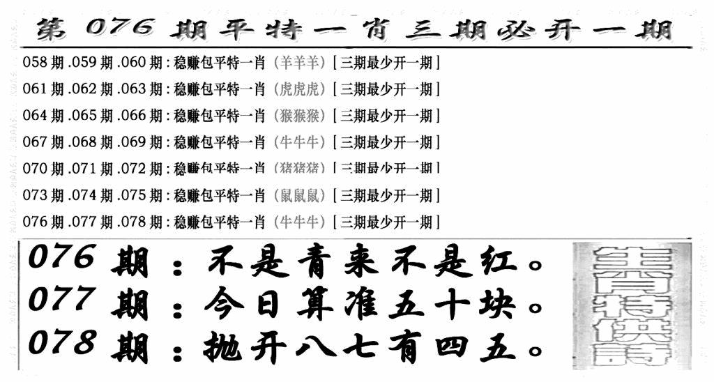 六合彩076期玄机特码(新图)(黑白)