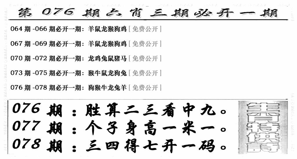 六合彩076期六合兴奋剂(新图)(黑白)