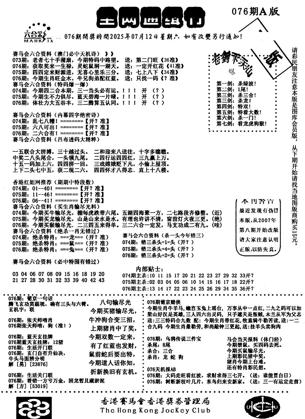 六合彩076期通缉令1(黑白)