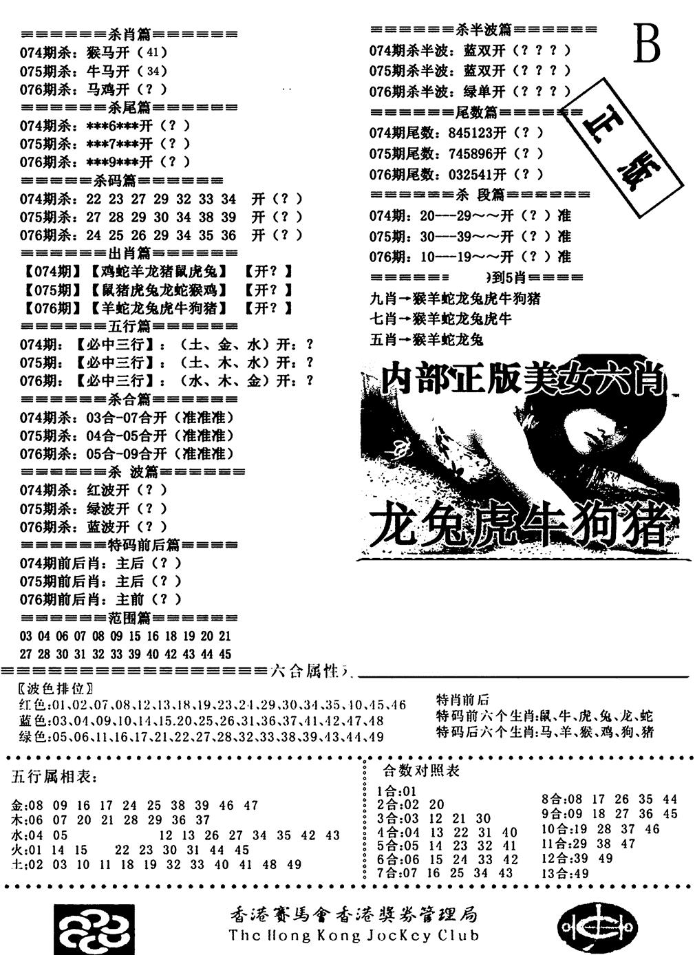 六合彩076期通缉令2(黑白)