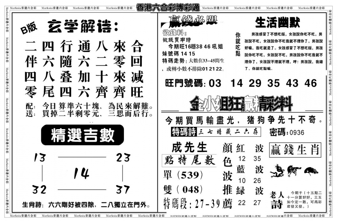 六合彩076期鸿运大享(新图)(黑白)