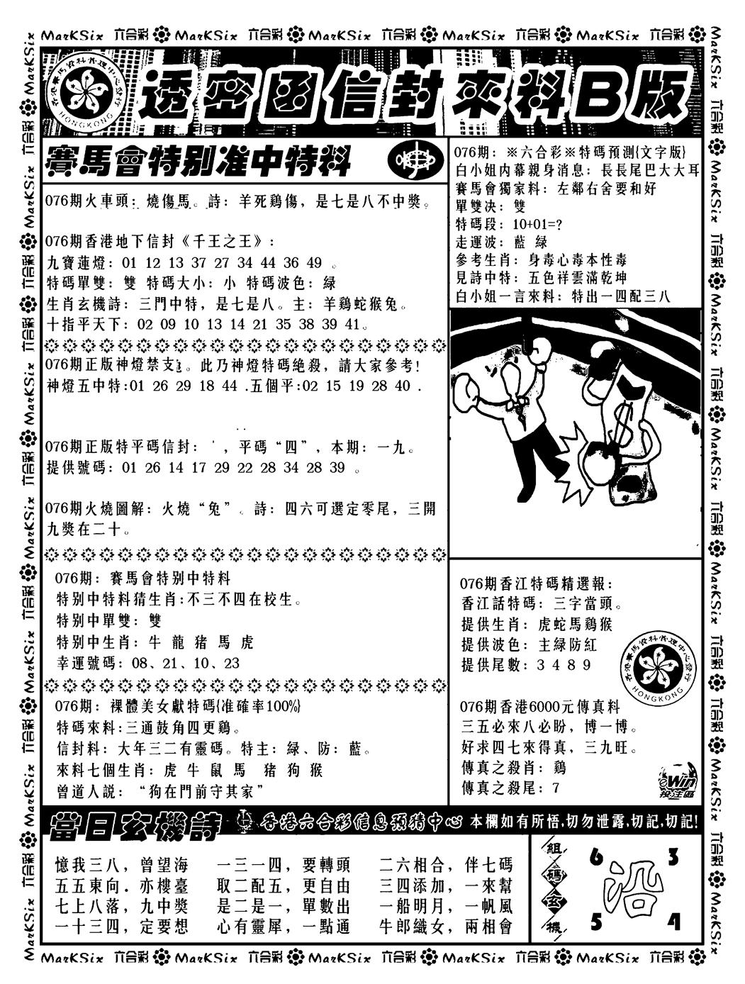 六合彩076期透密函信封来料b(新料)(黑白)