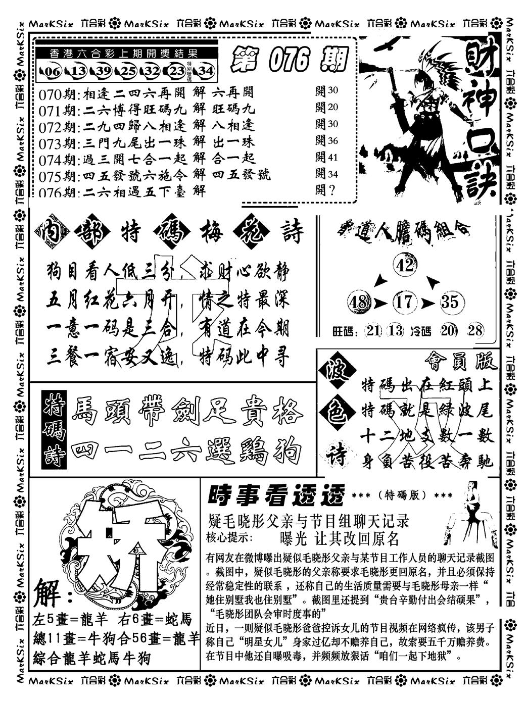 六合彩076期财神码报(新料)(黑白)