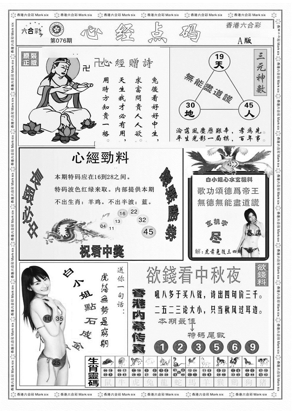 六合彩076期心经点码a（新图）(黑白)