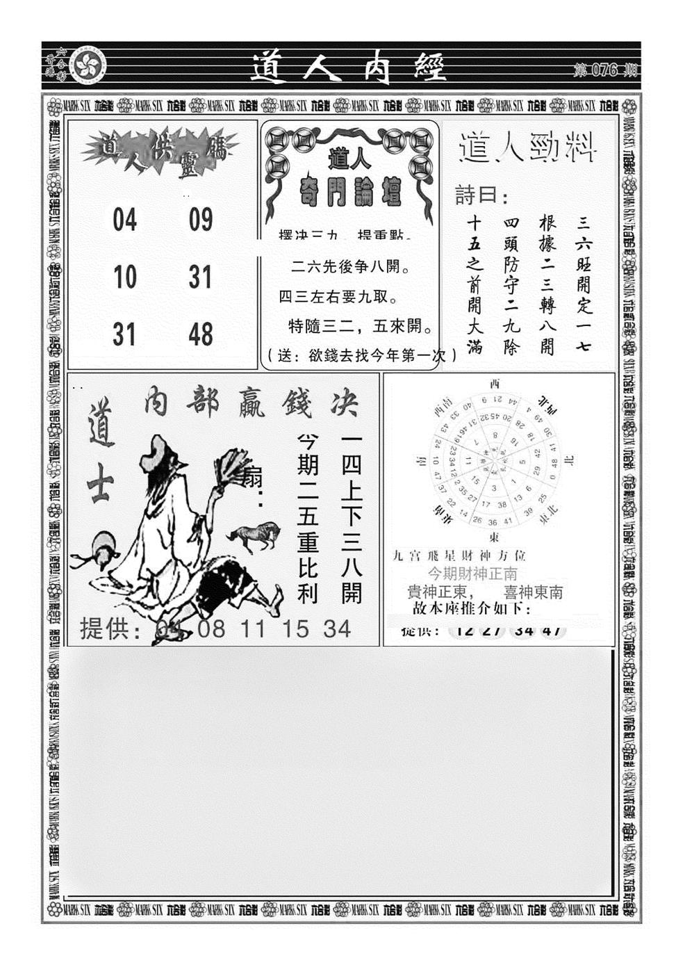 六合彩076期道人内经（新图）(黑白)
