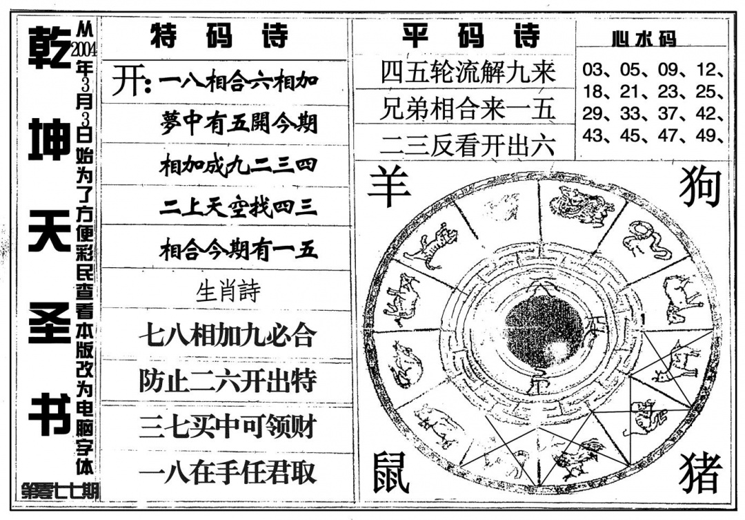 六合彩077期乾坤天圣书(黑白)