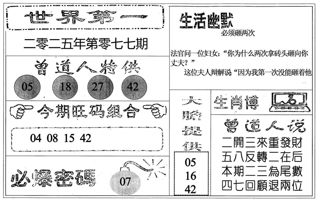 六合彩077期世界第一(黑白)