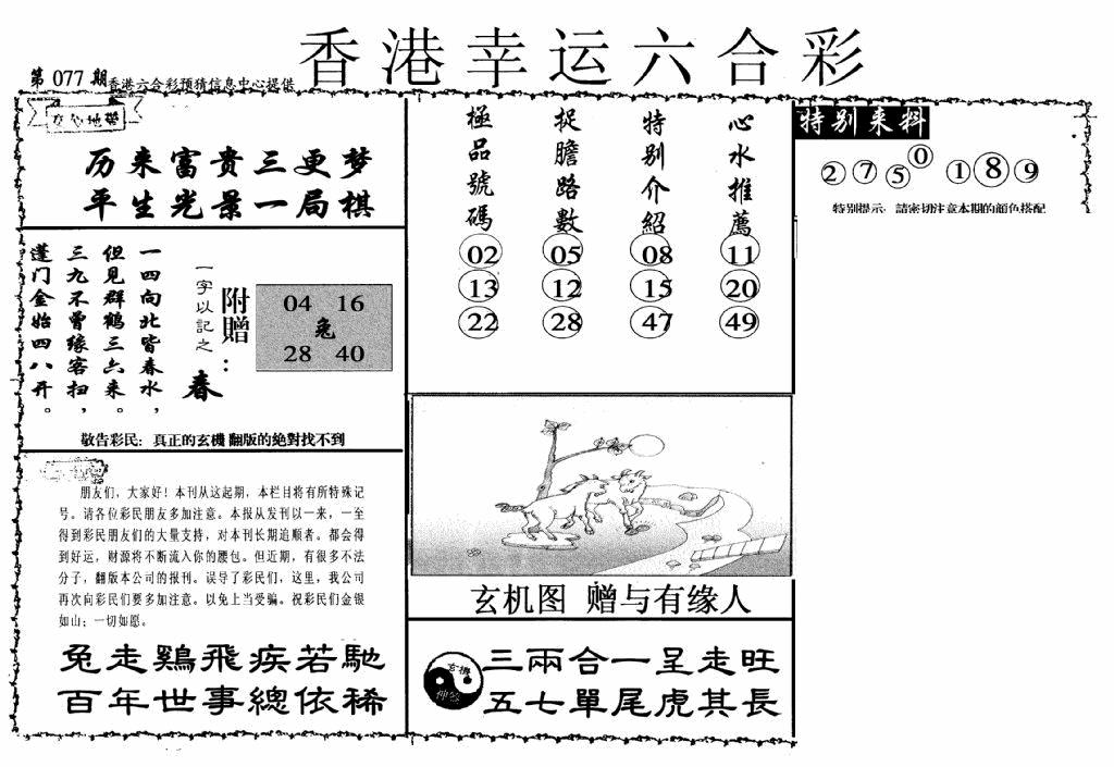 六合彩077期幸运六合彩(信封)(黑白)