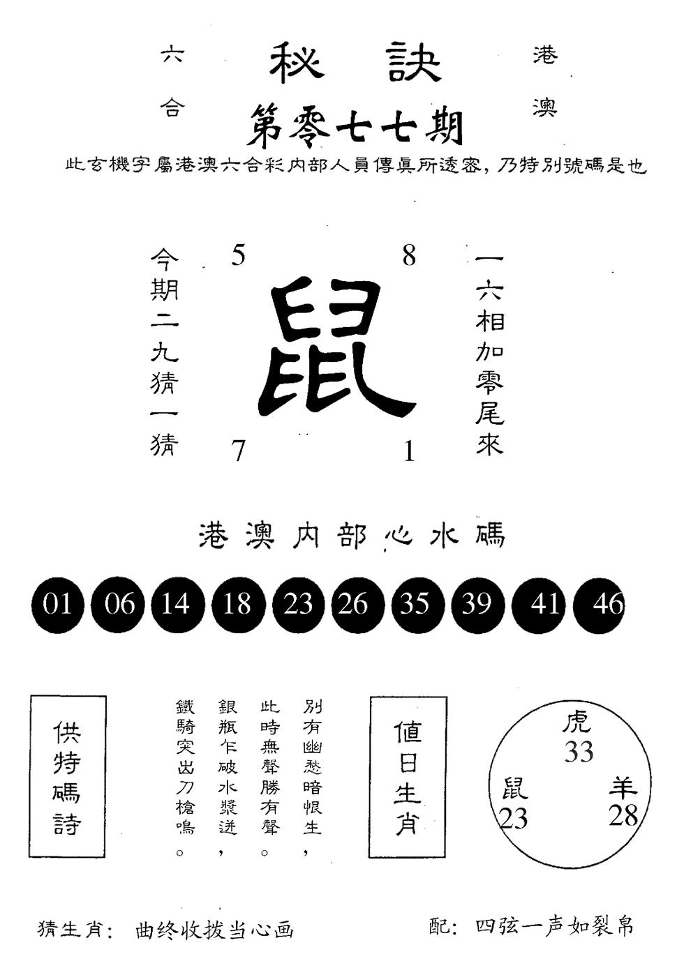 六合彩077期秘诀(黑白)